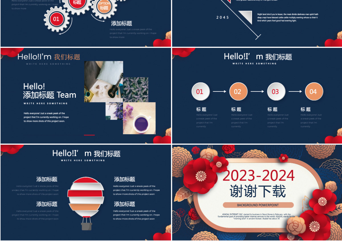 原创红色剪纸风2023年终总结2024工作计划通用PPT动态模板封含PS-版权可商用