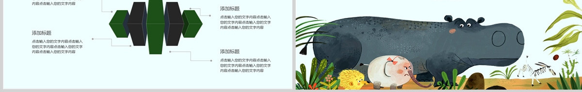 手绘卡通教师说课PPT模板