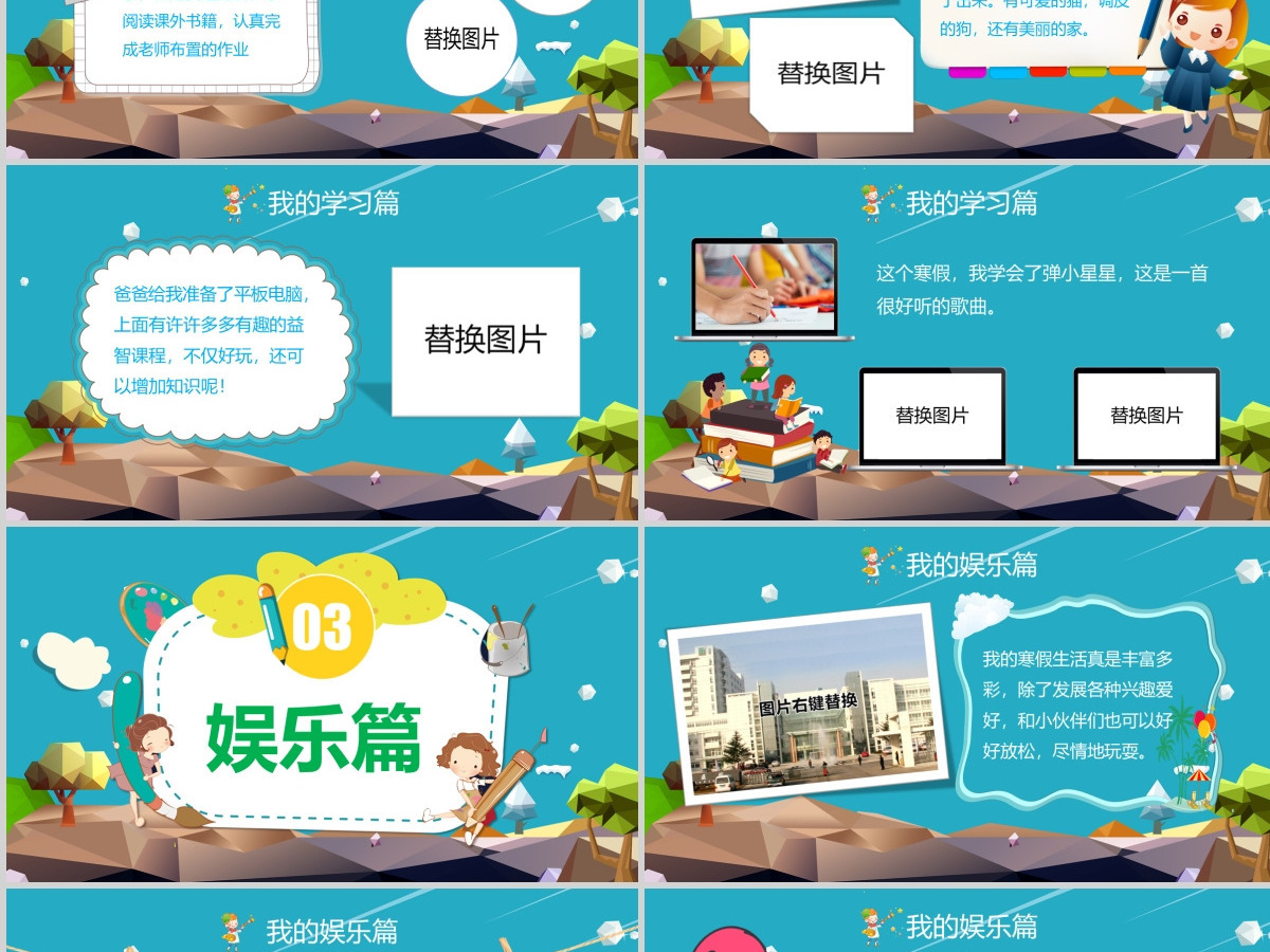 原创我的寒假生活卡通电子相册寒假生活PPT-版权可商用