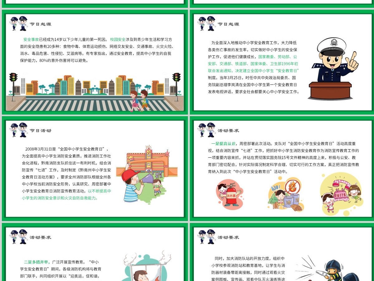 绿色卡通全国中小学生校园安全教育日PPT