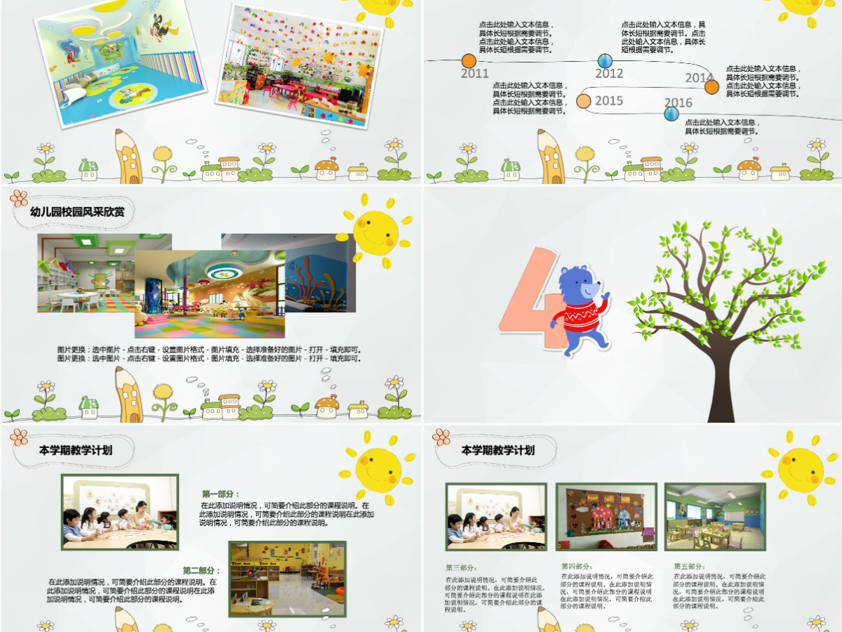 2023年幼儿园开学欢迎新同学PPT模板