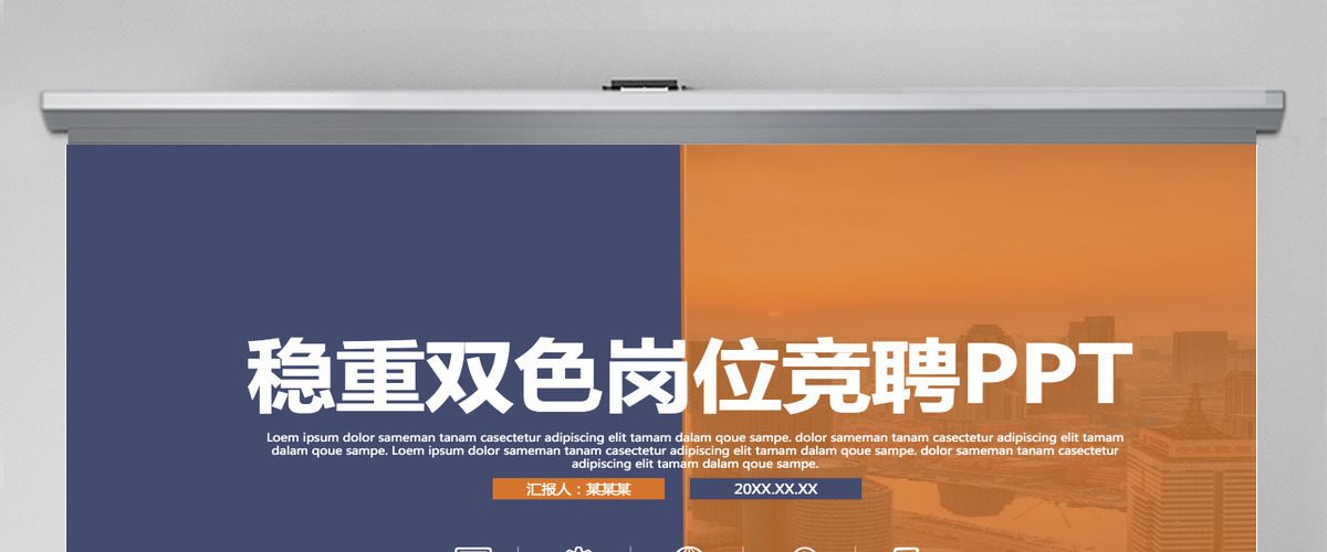 稳重双色岗位竞聘PPT 稳重双色岗位竞聘PPT