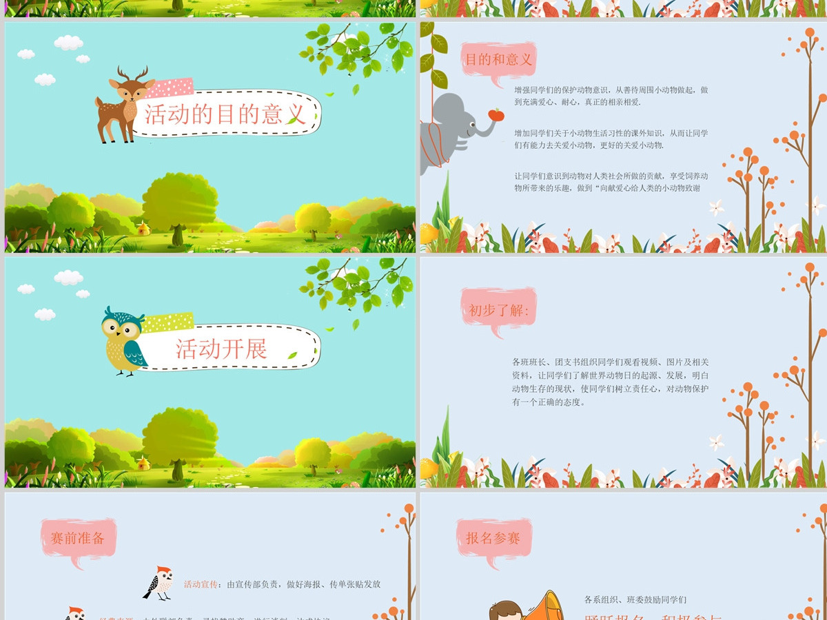 世界动物日活动策划方案PPT 世界动物日活动策划方案PPT