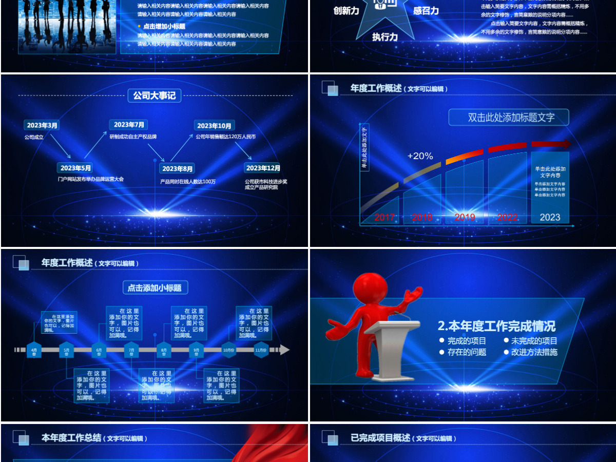 星空震撼2023大气工作总结计划PPT