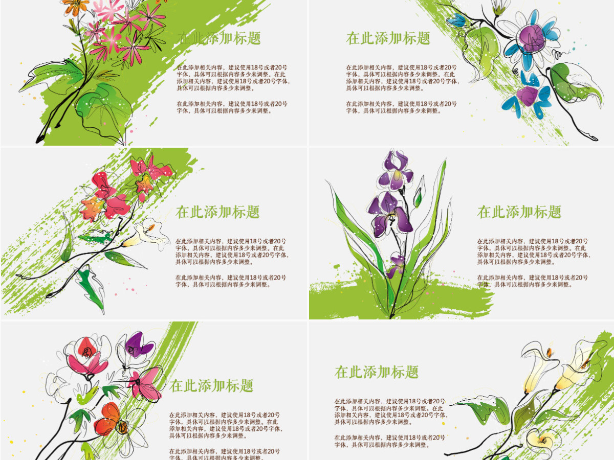 风花雪月手绘水彩商务工作计划PPT模板
