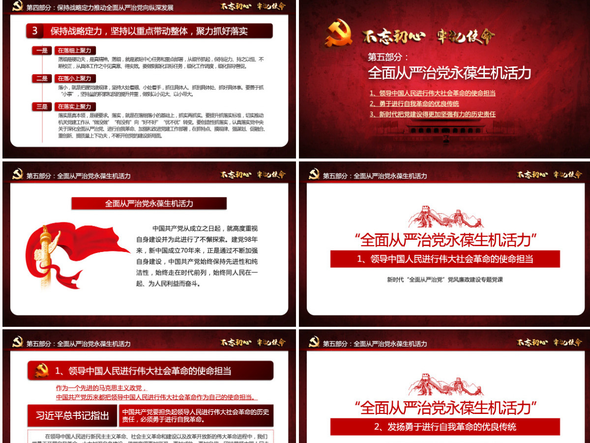 原创新时代全面从严治党PPT基层党员干部党风廉政建设微党课课件教案-含讲稿 原创新时代全面从严治党PPT基层党员干部党风廉政建设微党课课件教案-含讲稿