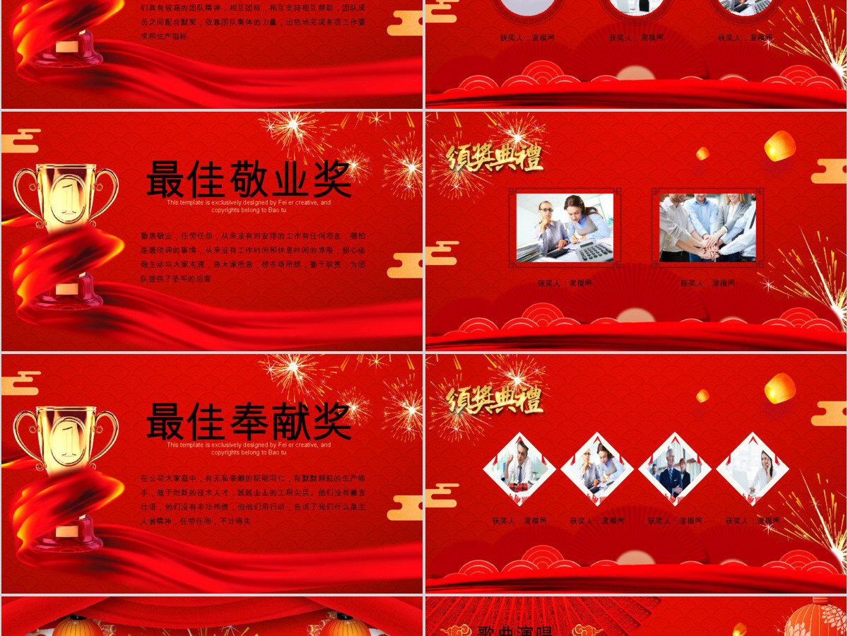 中国风开门红年终誓师大会PPT模板 中国风开门红年终誓师大会PPT模板