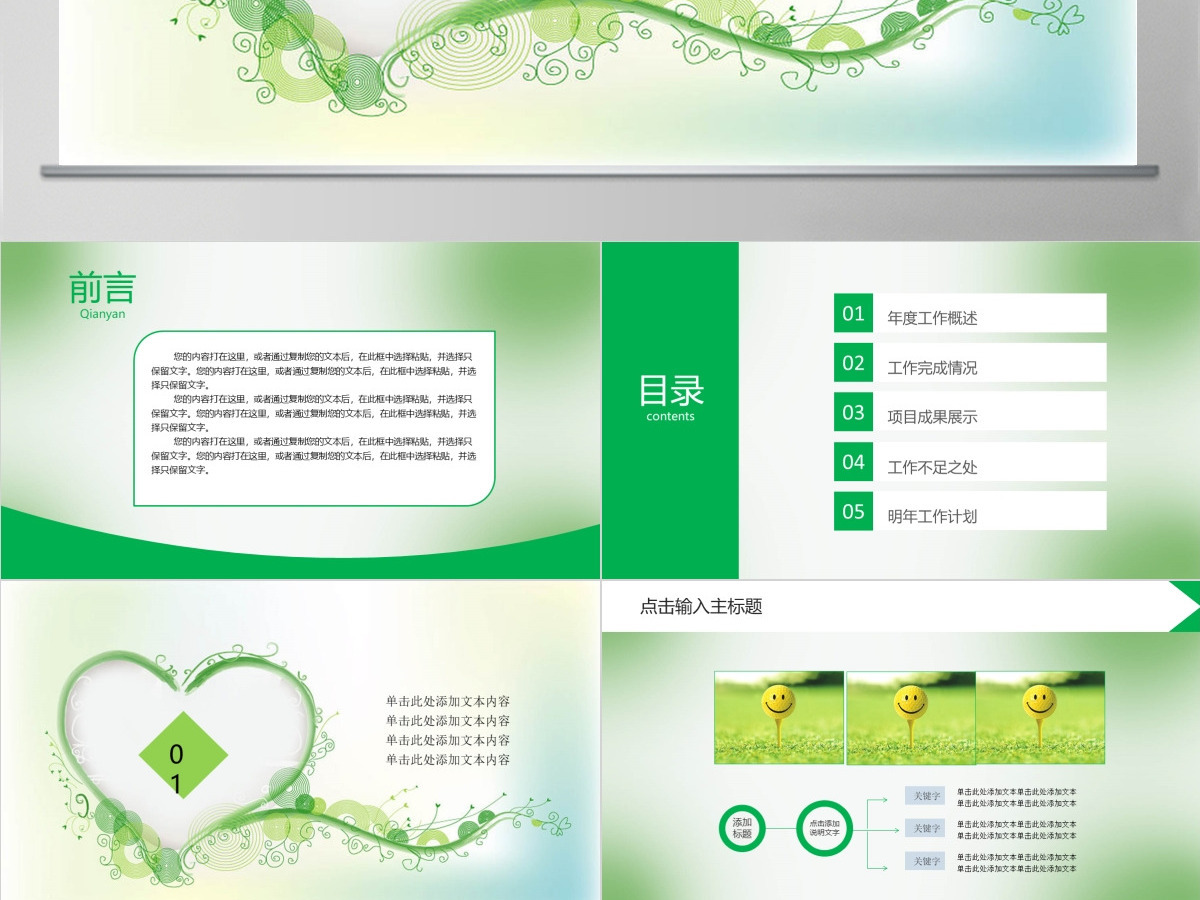 绿色心理健康培训讲座ppt