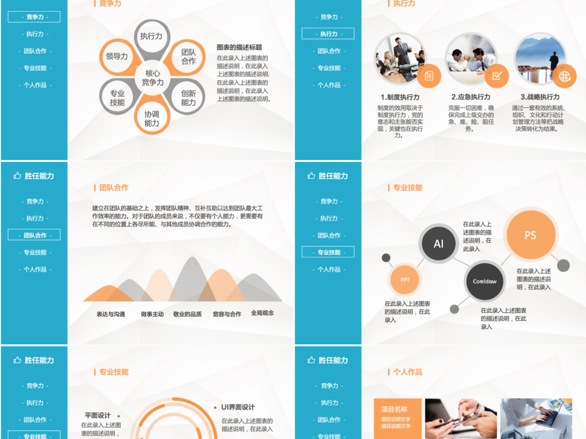 个人简历ppt动态模板 个人简历ppt动态模板
