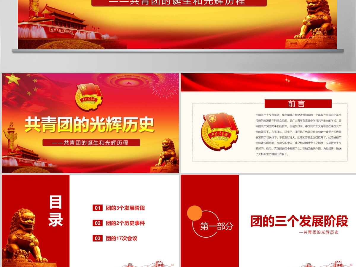 团的历史共青团光辉历史团史共青团PPT
