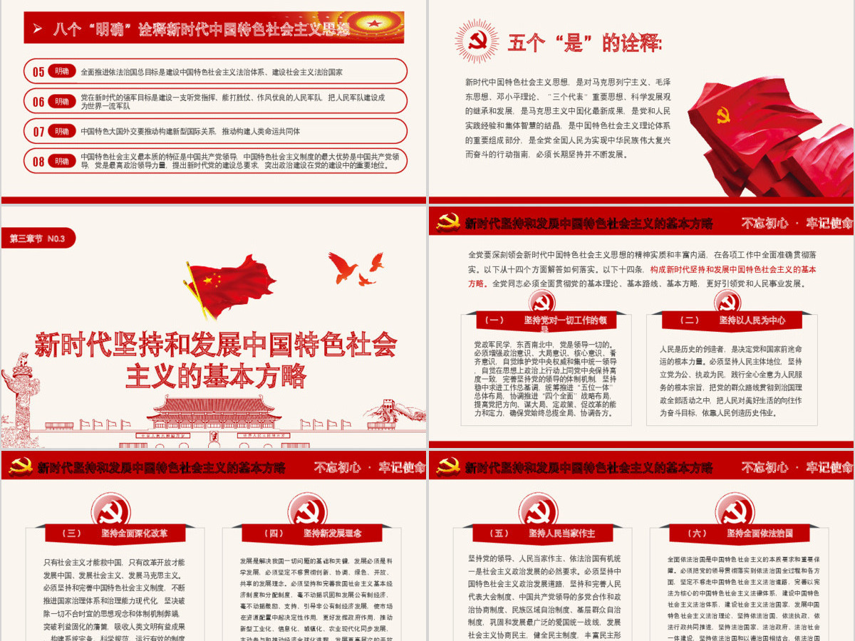2019党政大气聚焦十九大学习PPT模板 2019党政大气聚焦十九大学习PPT模板