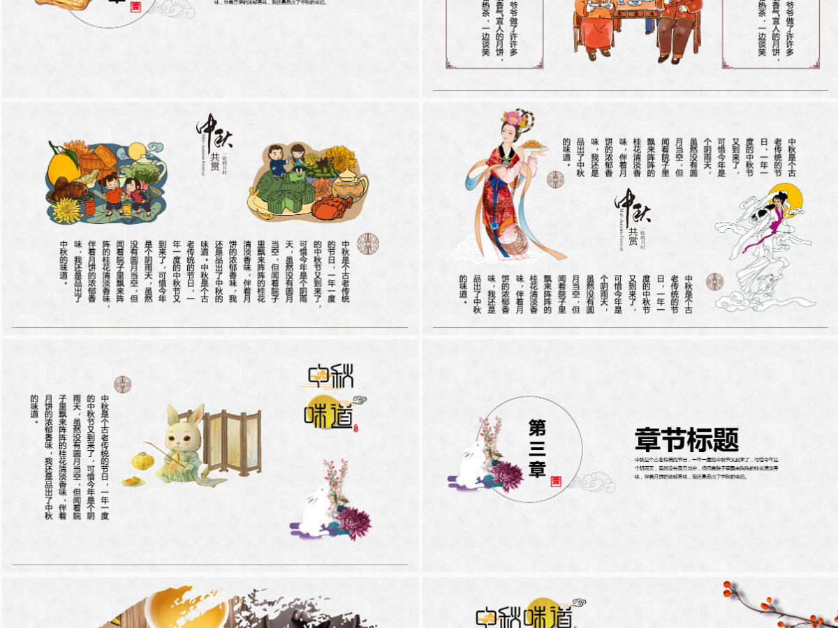 传统节庆中秋节中国风主题PPT模板