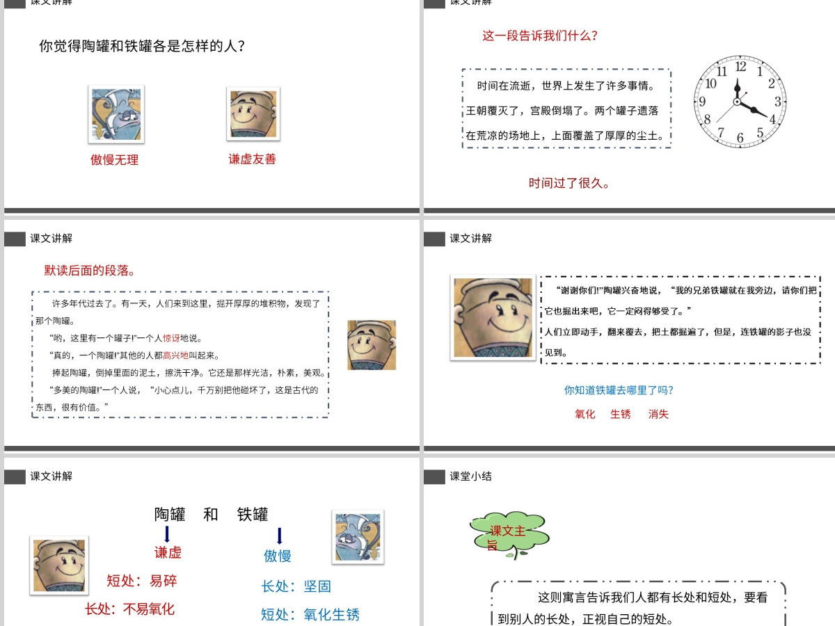 部编版三年级下册语文陶罐和铁罐PPT课件