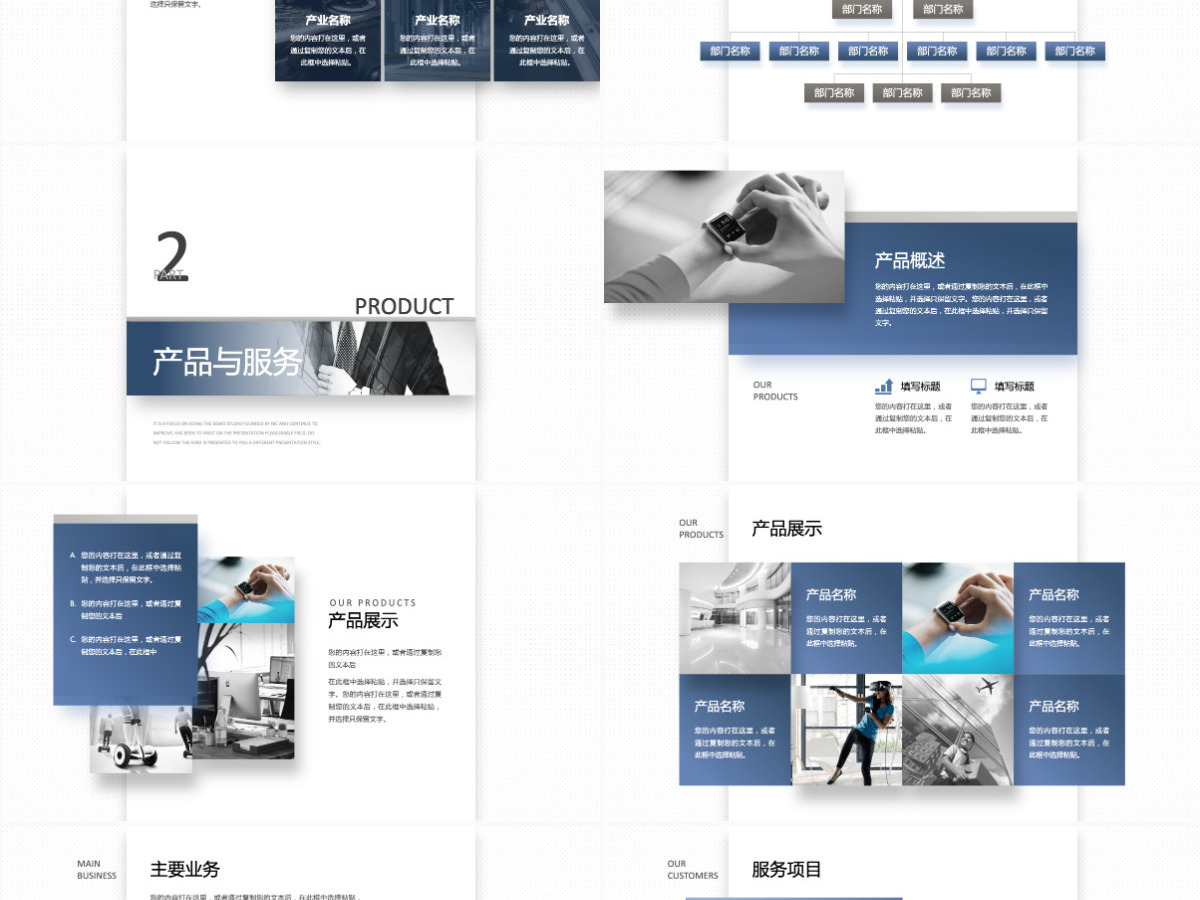 公司简介PPT模板