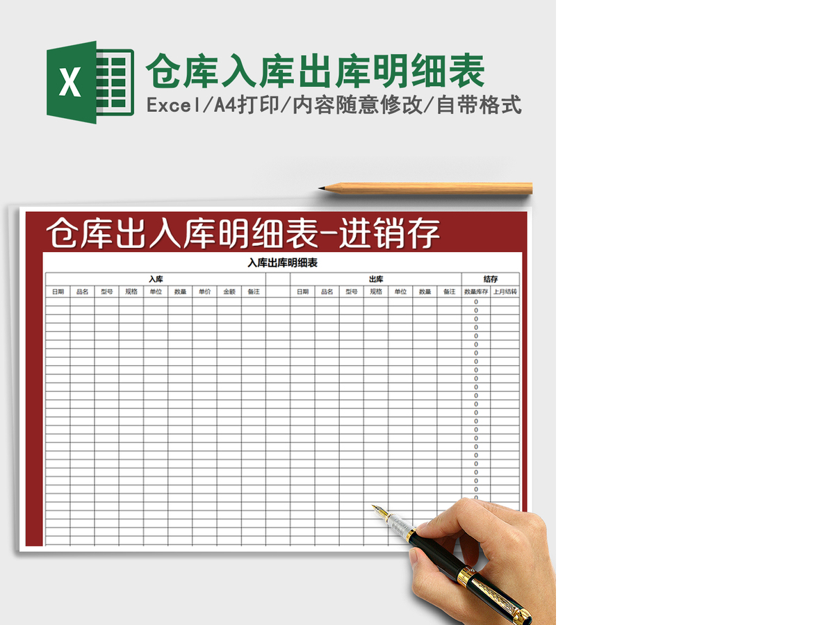 2021年仓库入库出库明细表 2021年仓库入库出库明细表