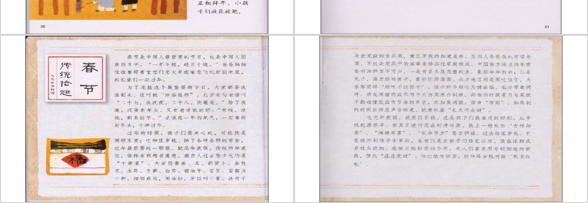 春节的故事幼儿绘本教育课件