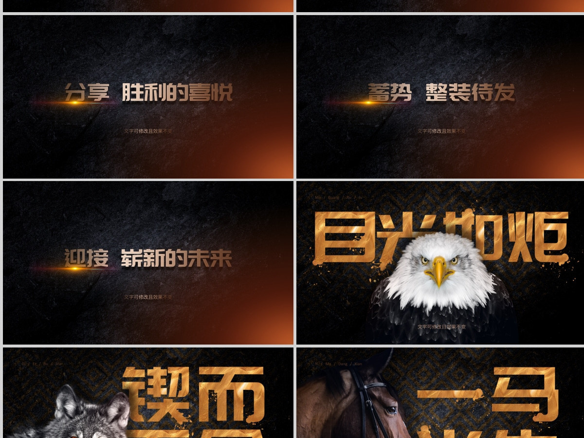 原创赢战猪年誓师动员大会赢战2019年会ppt-版权可商用 原创赢战猪年誓师动员大会赢战2019年会ppt-版权可商用