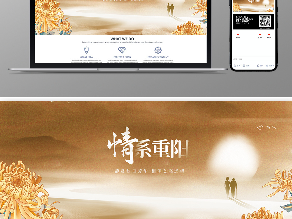 情系重阳陪伴老人登高望远重阳节海报