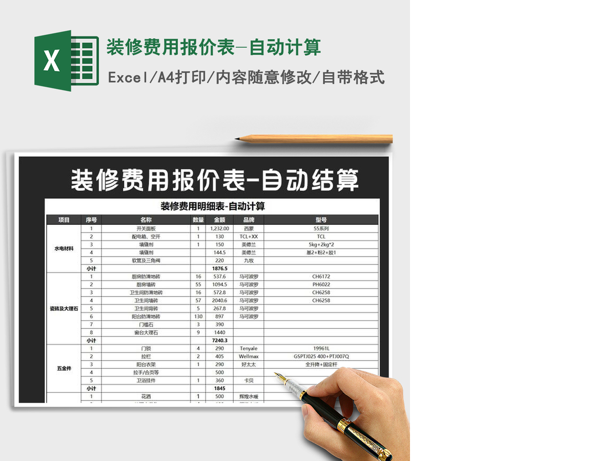 2021年装修费用报价表-自动计算 2021年装修费用报价表-自动计算