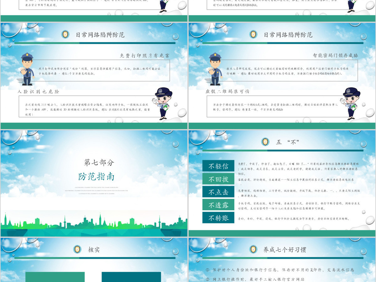 2024年国家网络安全宣传周网络安全ppt