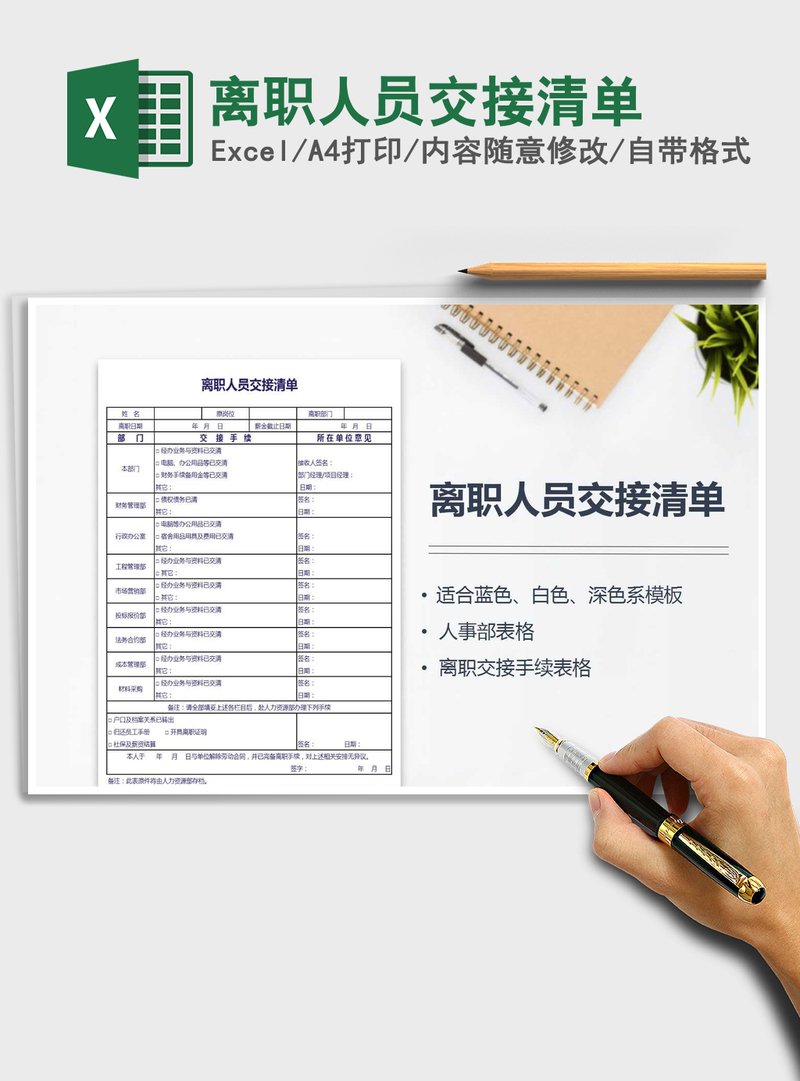 2021年离职人员交接清单 2021年离职人员交接清单
