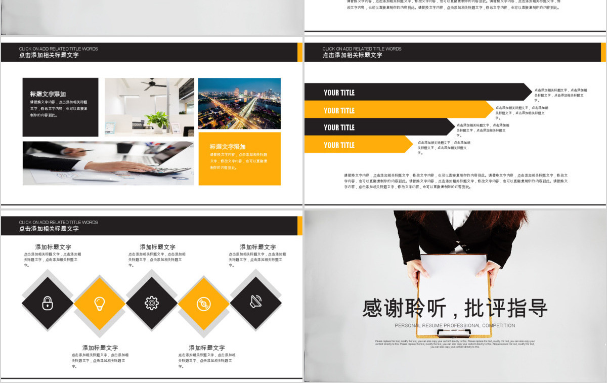 黑色创意个人简历求职简历述职报告ppt