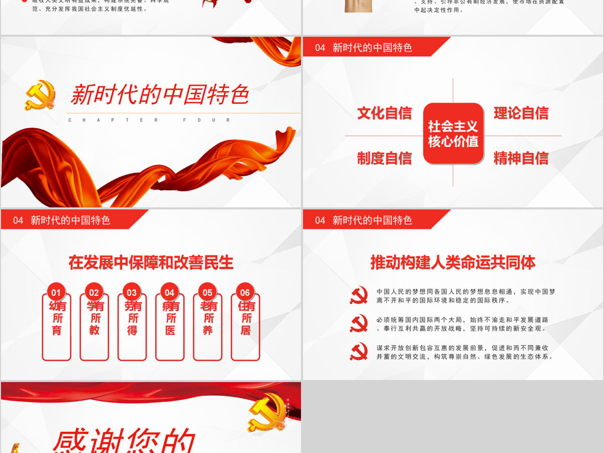 砥砺前行十九大报告学习党建PPT模板