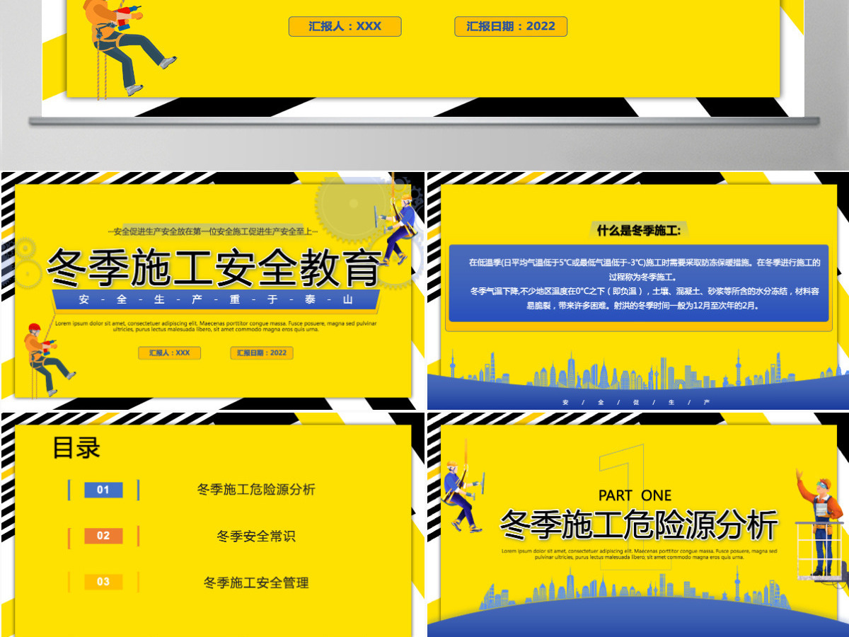 2022冬季施工安全教育简约插画风安全生产重于泰山专题课件PPT模板 2022冬季施工安全教育简约插画风安全生产重于泰山专题课件PPT模板