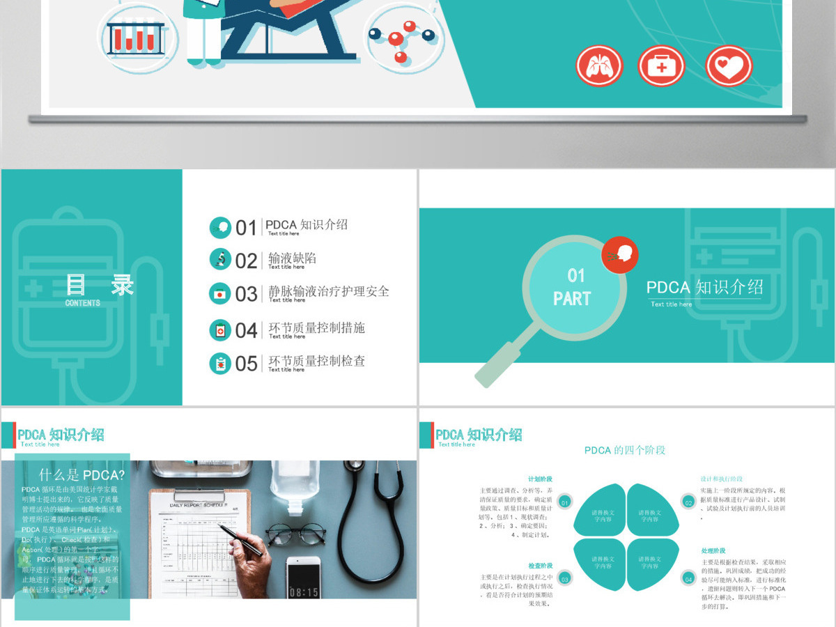 护理输液pdca应用护理输液安全PPT