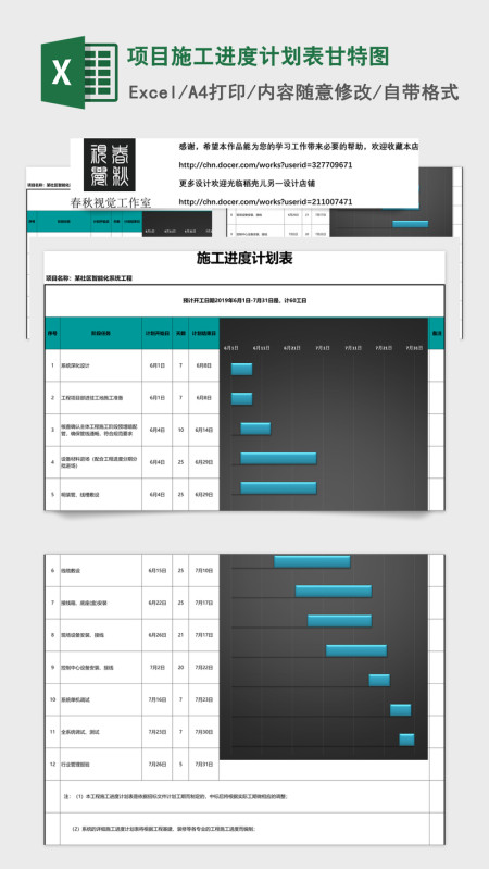 项目施工进度计划表甘特图Excel表格模板