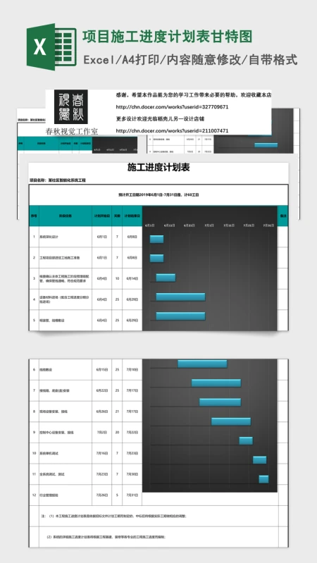 项目施工进度计划表甘特图Excel表格模板
