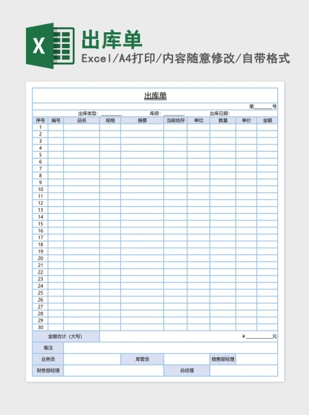 出库单excel表格