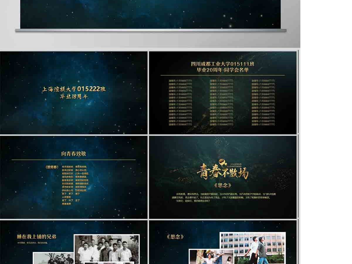 毕业20周年同学聚会电子纪念相册PPT模板