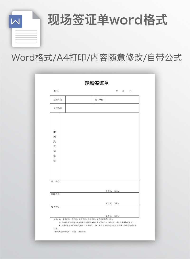 现场签证单word格式 现场签证单word格式