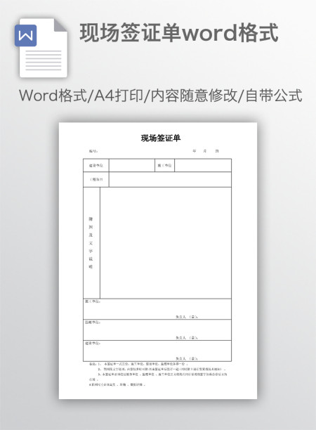 现场签证单word格式