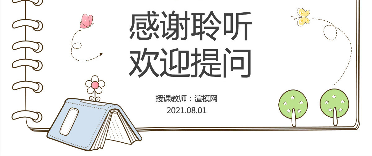 创意手绘风课件ppt模板