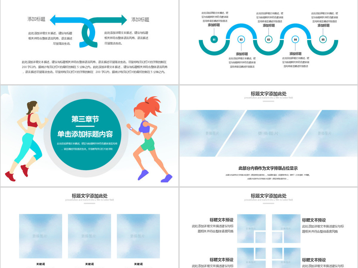 原创马拉松比赛户外拓展运动健身跑步ppt模板-版权可商用