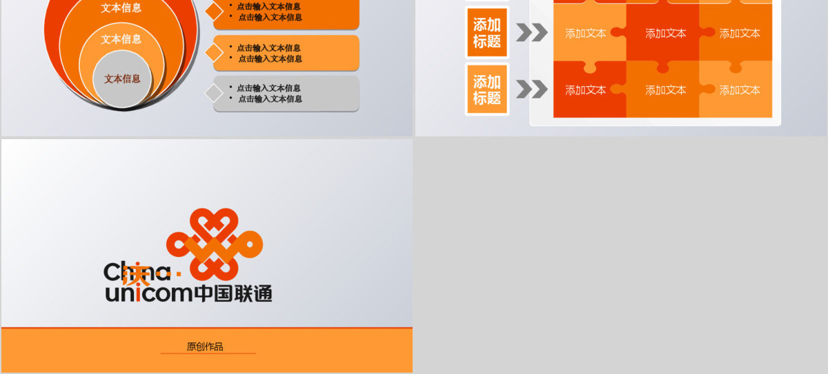 中国联通4G网络精彩在沃动态PPT模板