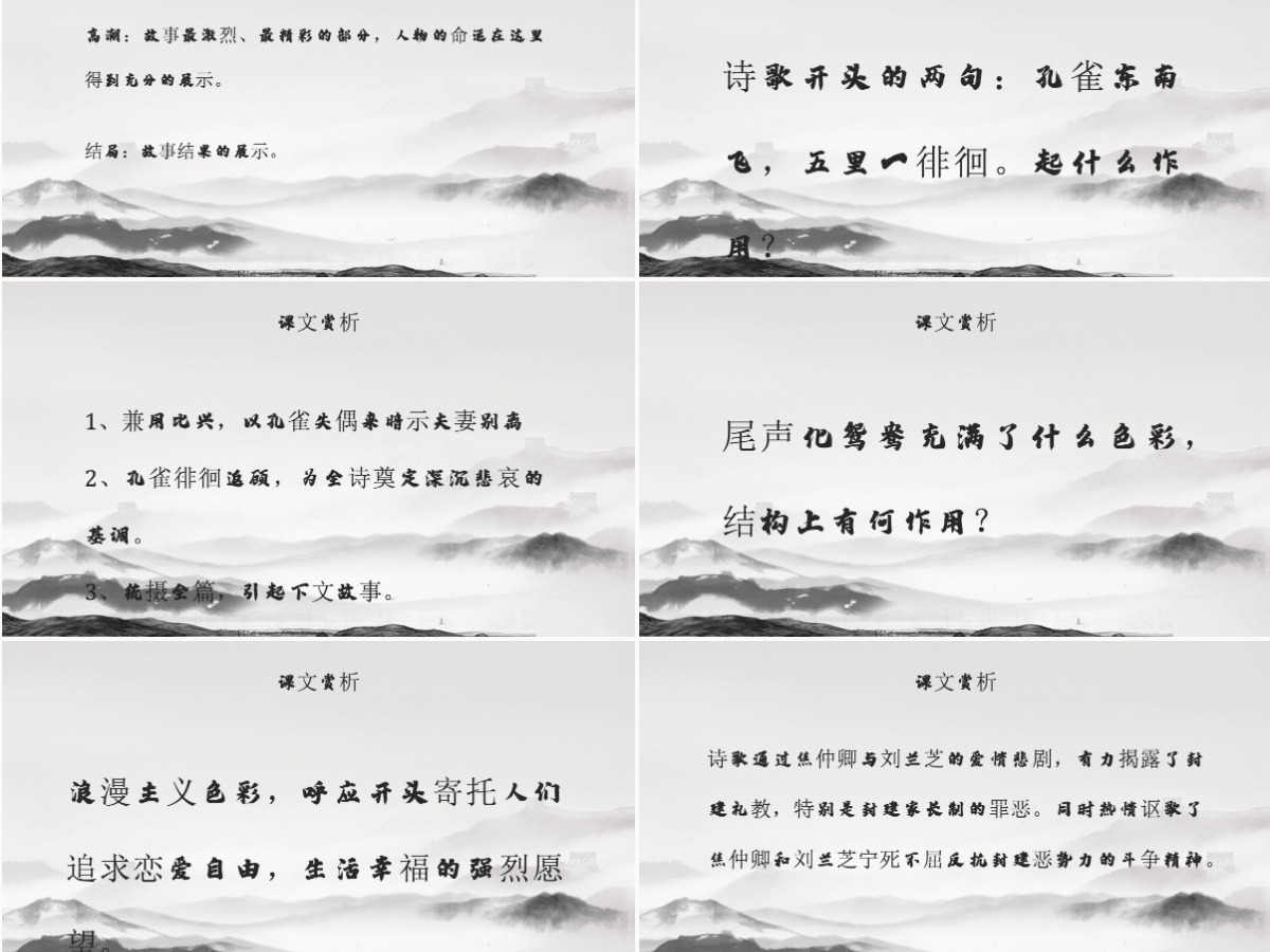 孔雀东南飞必修二七年级课件语文人教版 孔雀东南飞必修二七年级课件语文人教版
