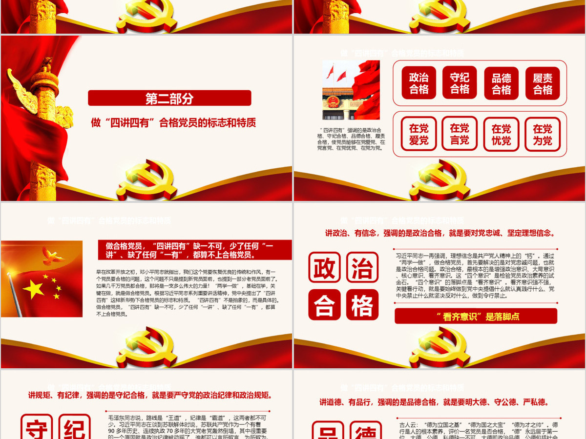 微党课四讲四有学习教育党课PPT
