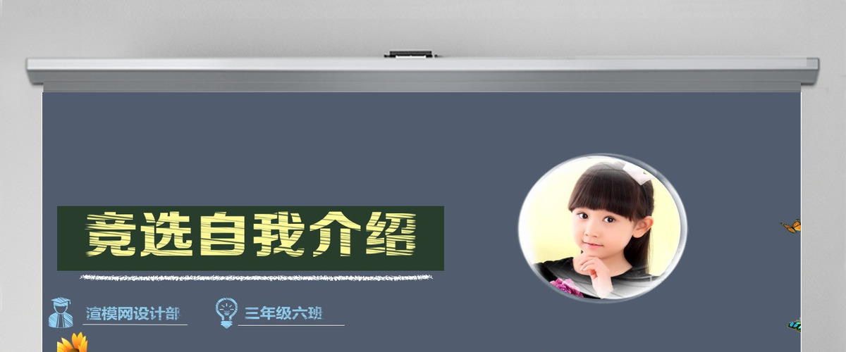 小学生大队委班干部竞选自我介绍PPT模板幻灯片