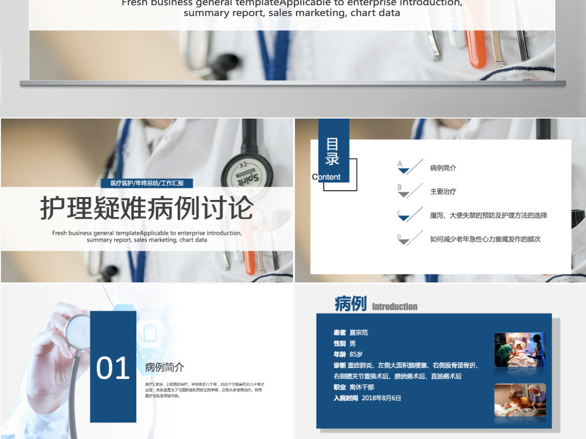 简单实用护理疑难病例讨论PPT 简单实用护理疑难病例讨论PPT