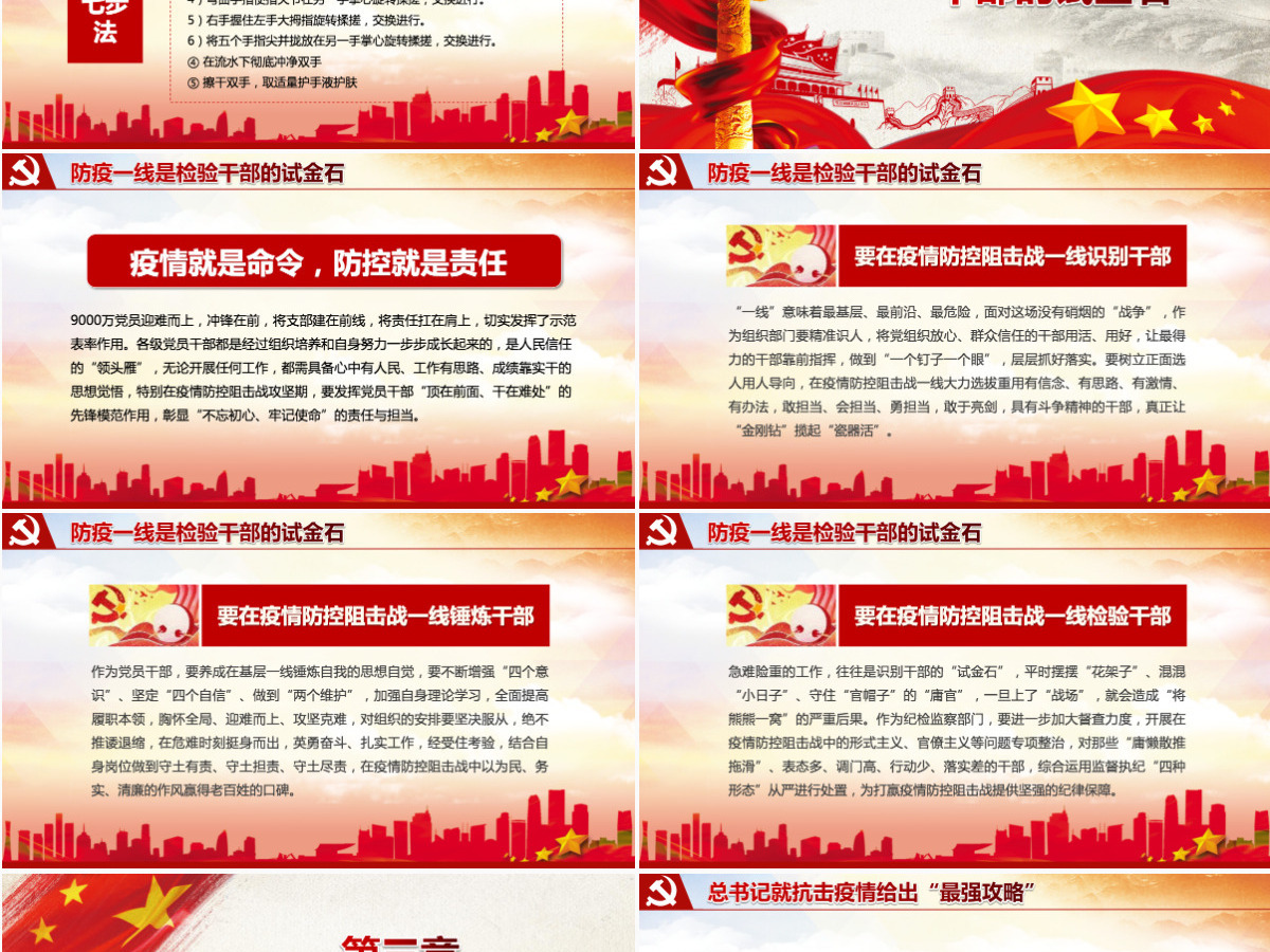 2020疫情防控狙击战疫情党课一线是干部的“试金石”红色党建PPT