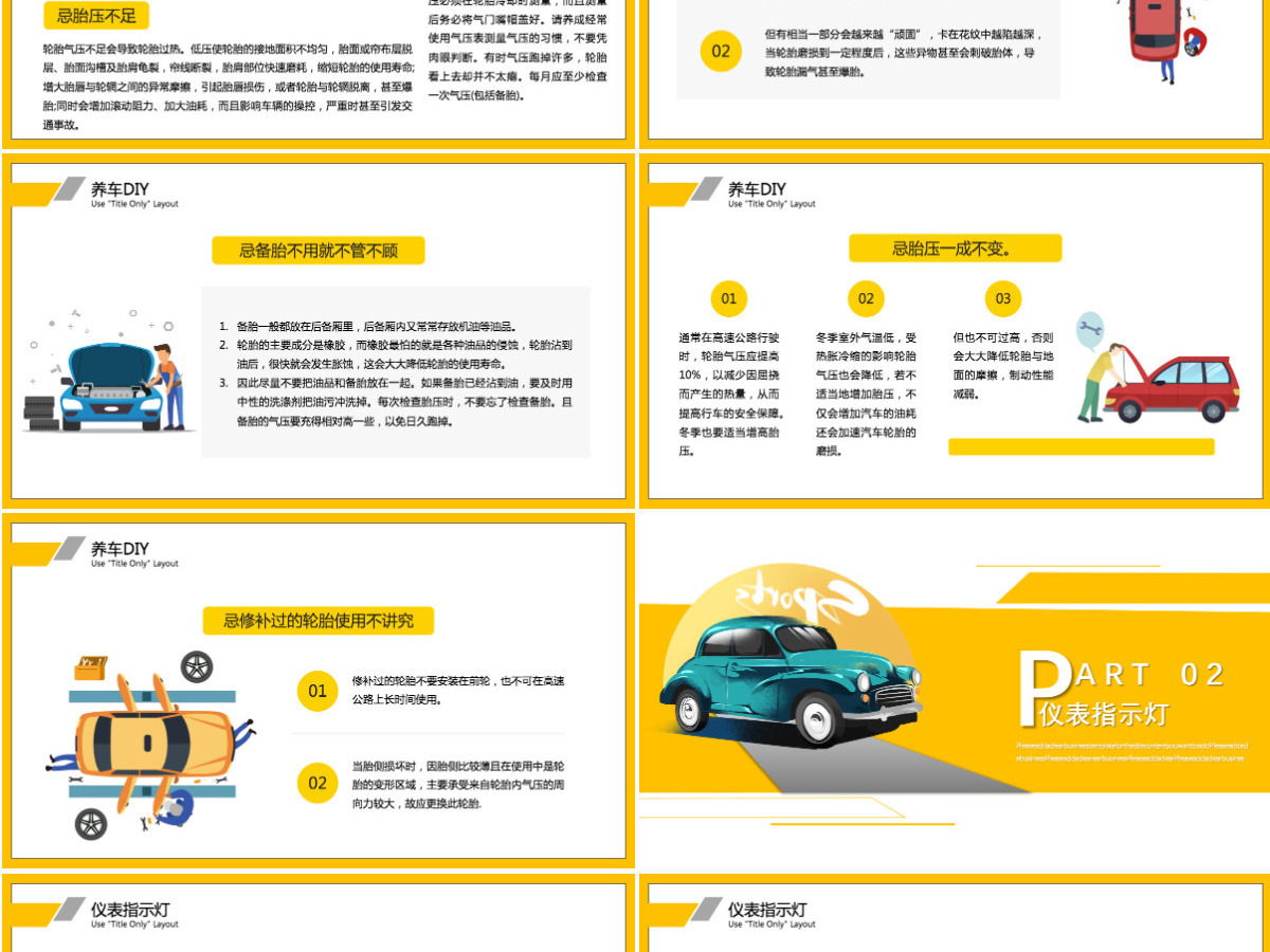 时尚简洁汽车基础知识培训汽车养护知识及仪表指示灯介绍培训课件PPT 时尚简洁汽车基础知识培训汽车养护知识及仪表指示灯介绍培训课件PPT