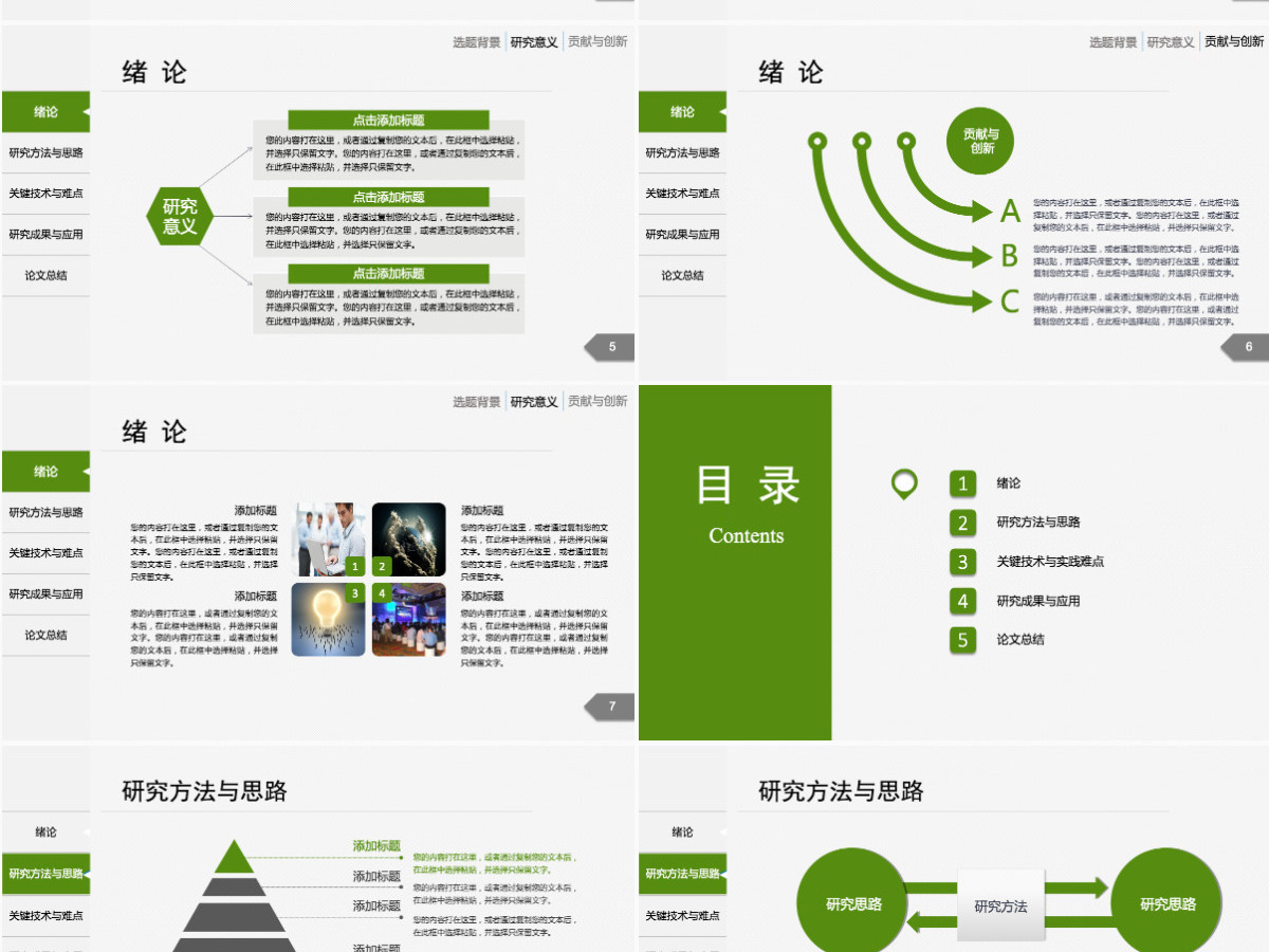 绿色清新实用毕业论文答辩PPT模板 绿色清新实用毕业论文答辩PPT模板