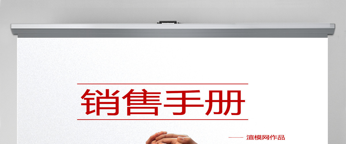 销售手册销售工作汇报PPT模板幻灯片 销售手册销售工作汇报PPT模板幻灯片