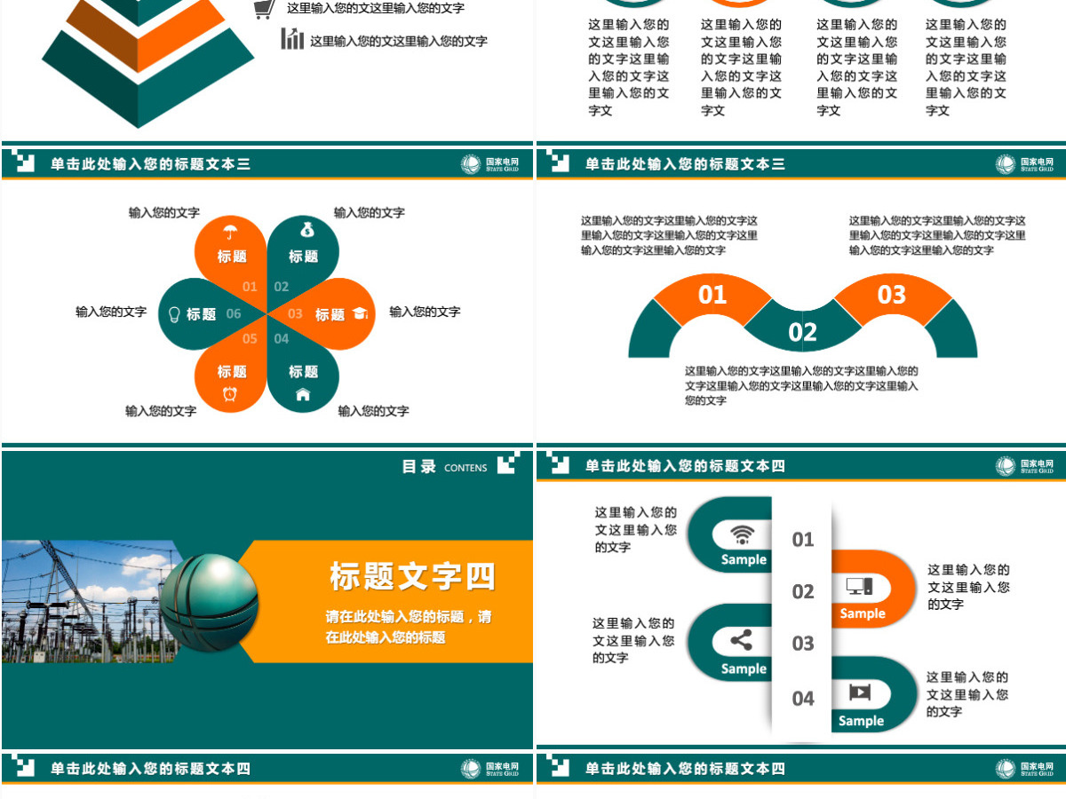 国网工作汇报总结计划PPT模板下载 国网工作汇报总结计划PPT模板下载