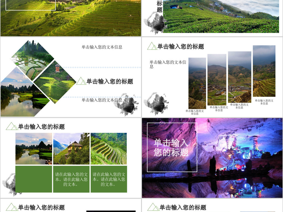 2017年简约桂林山水旅游相册/旅游宣传PPT模板 2017年简约桂林山水旅游相册/旅游宣传PPT模板