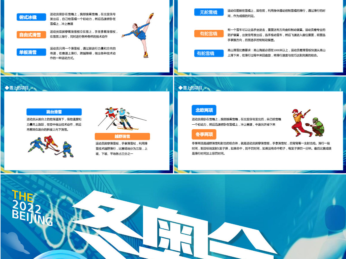 2022北京冬奥会冬季奥运会知识普及PPT模板