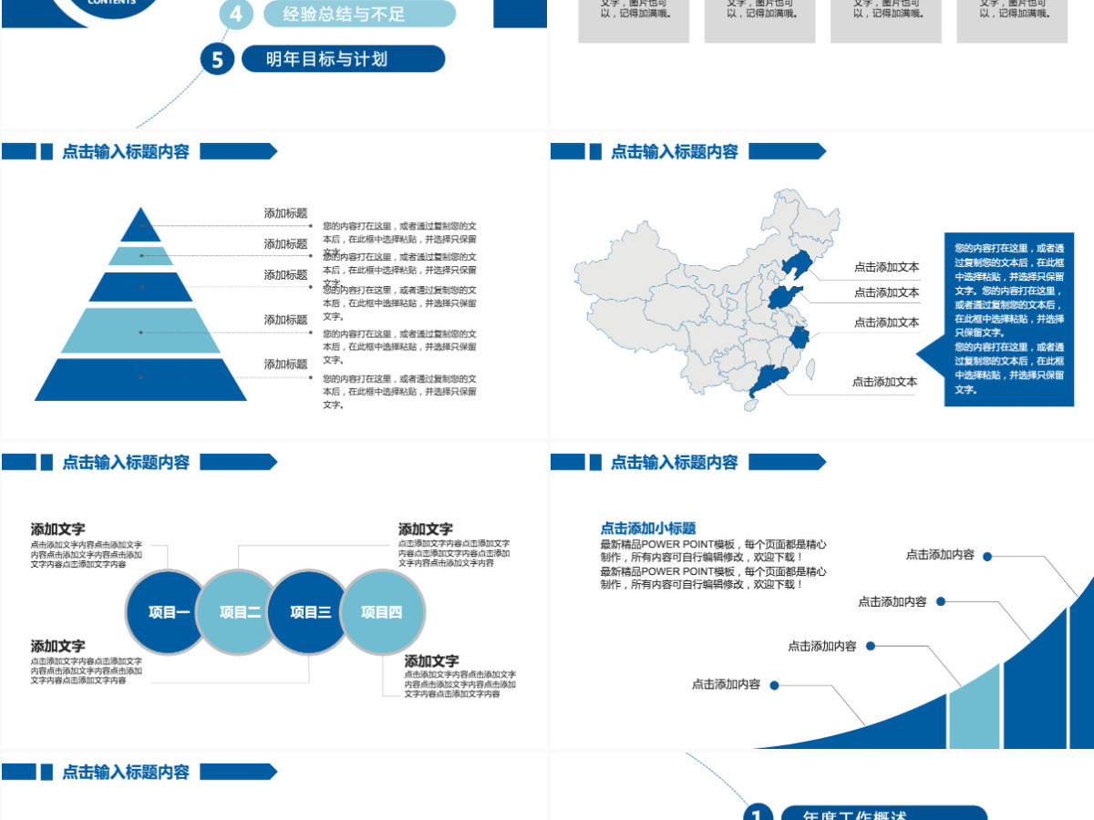 蓝色创意个性时尚年终计划PPT